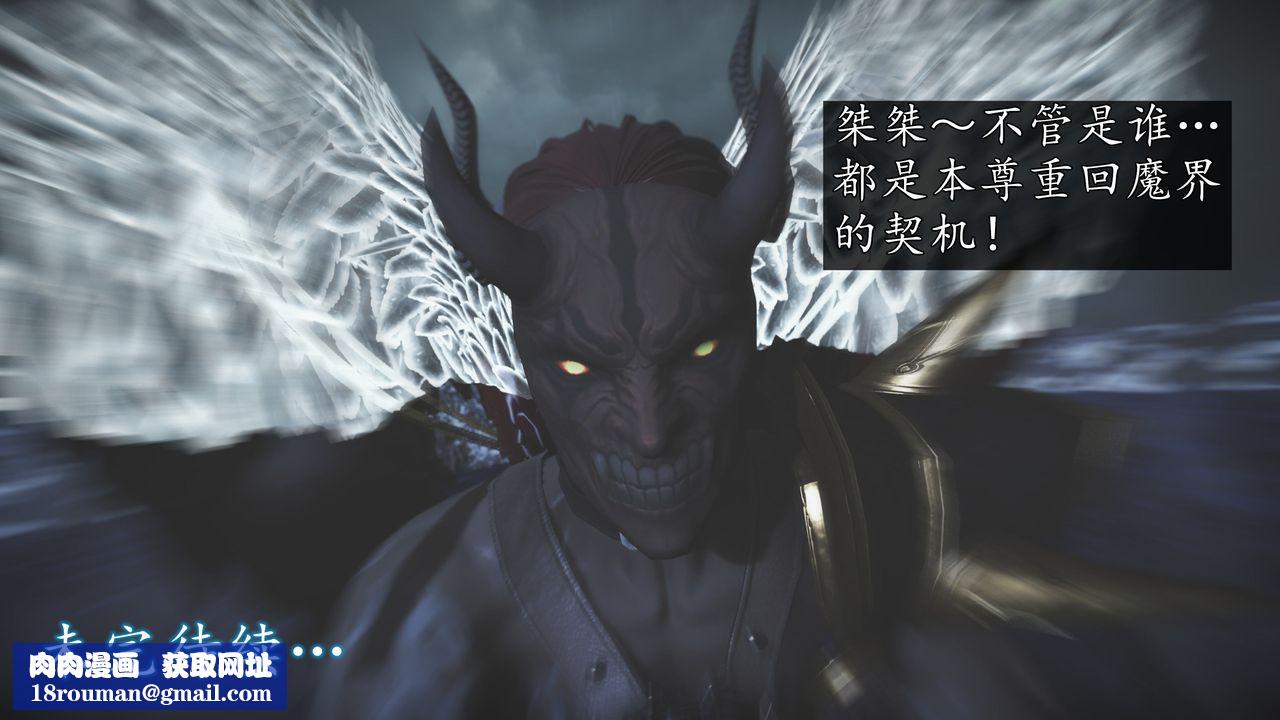 [3D]魔域人间第67话
