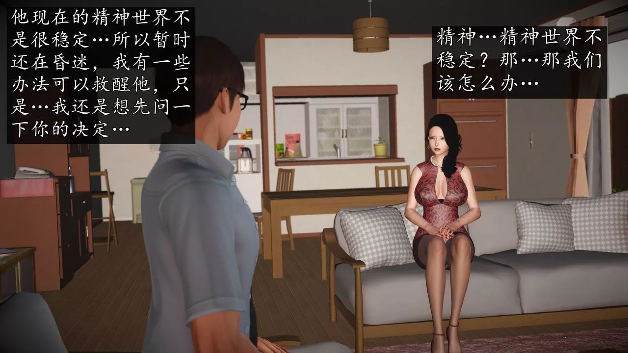 [3D]魔域人间-第68话 - 图片 35