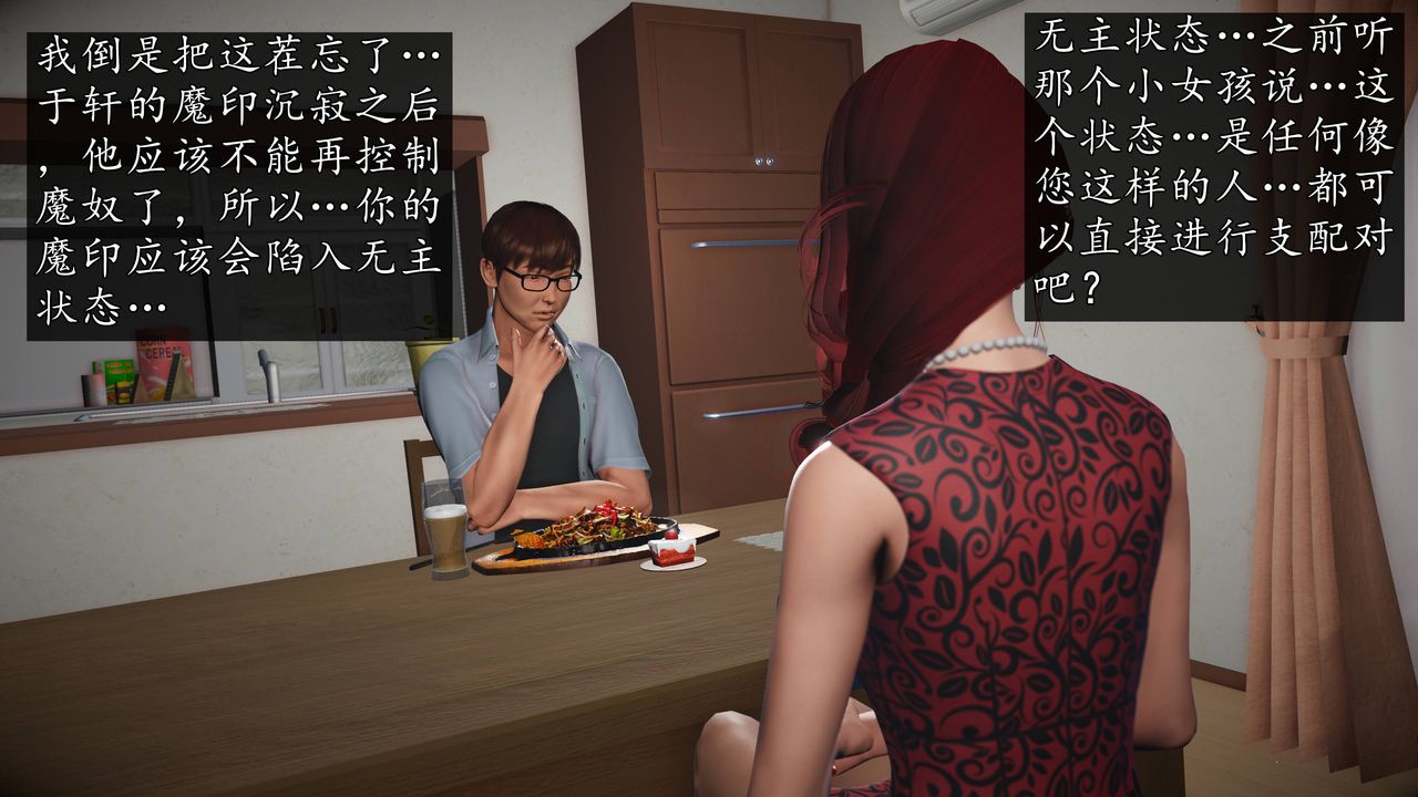 [3D]魔域人间第68话