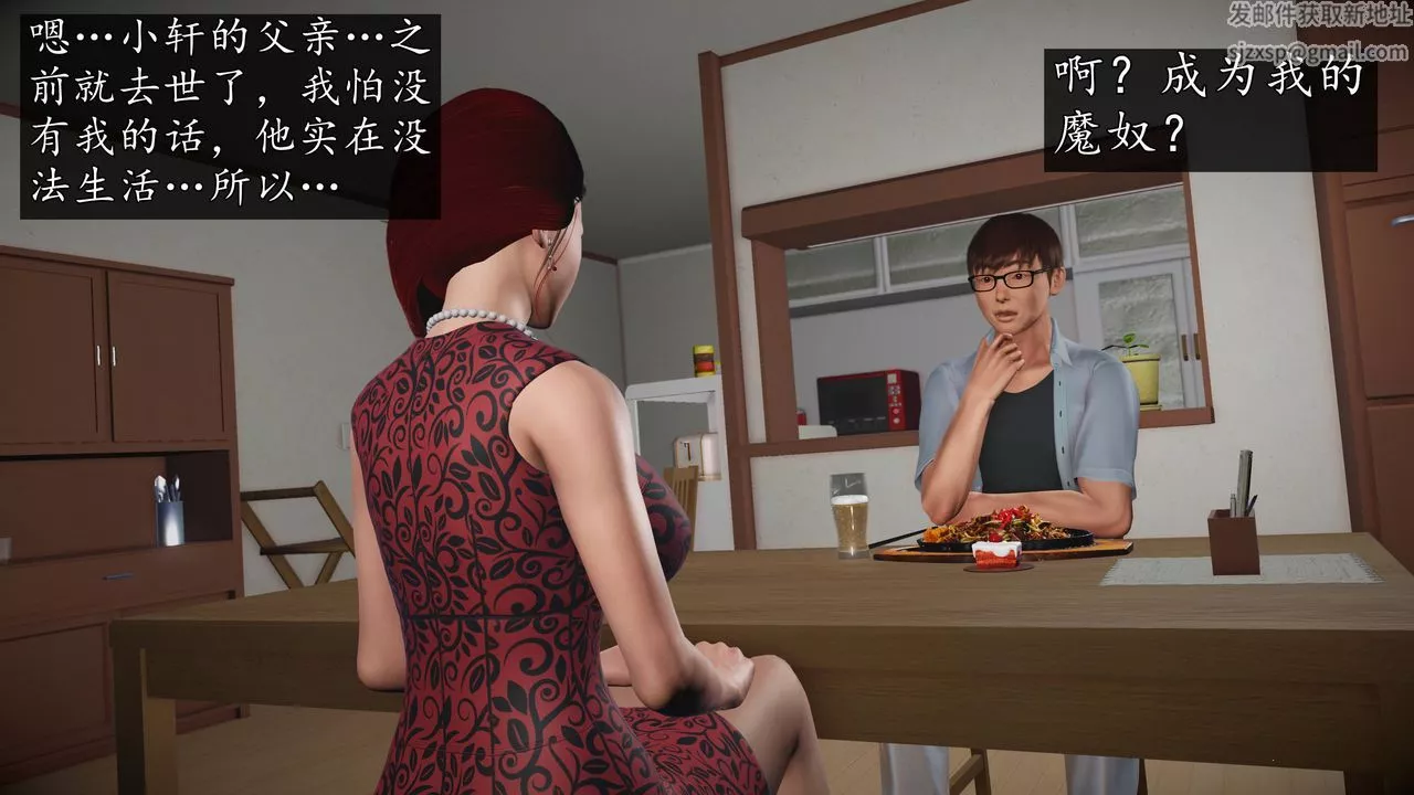 [3D]魔域人间-第68话 - 图片 51