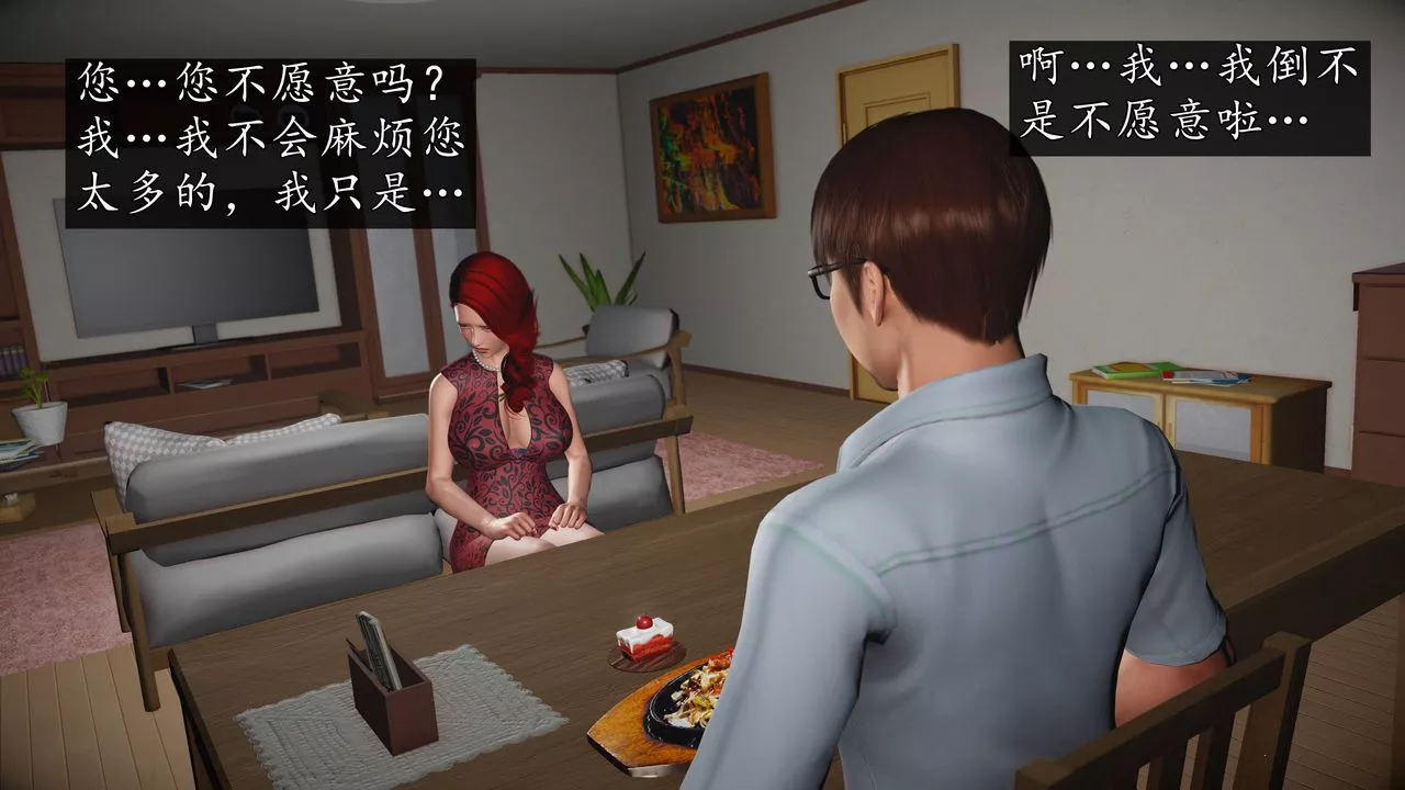 [3D]魔域人间-第68话 - 图片 52