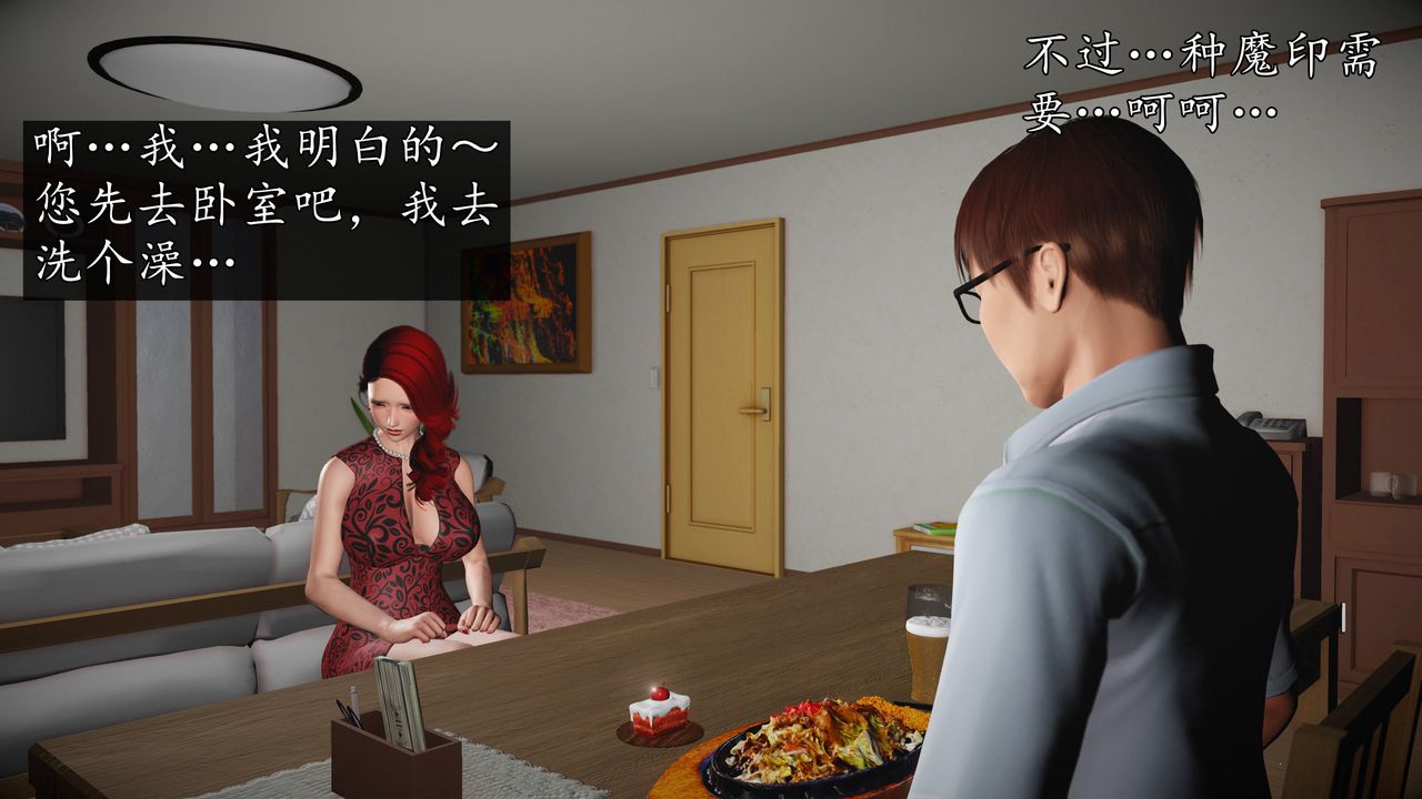 [3D]魔域人间第68话