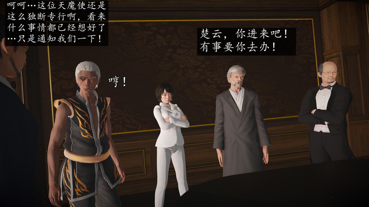 [3D]魔域人间第69话