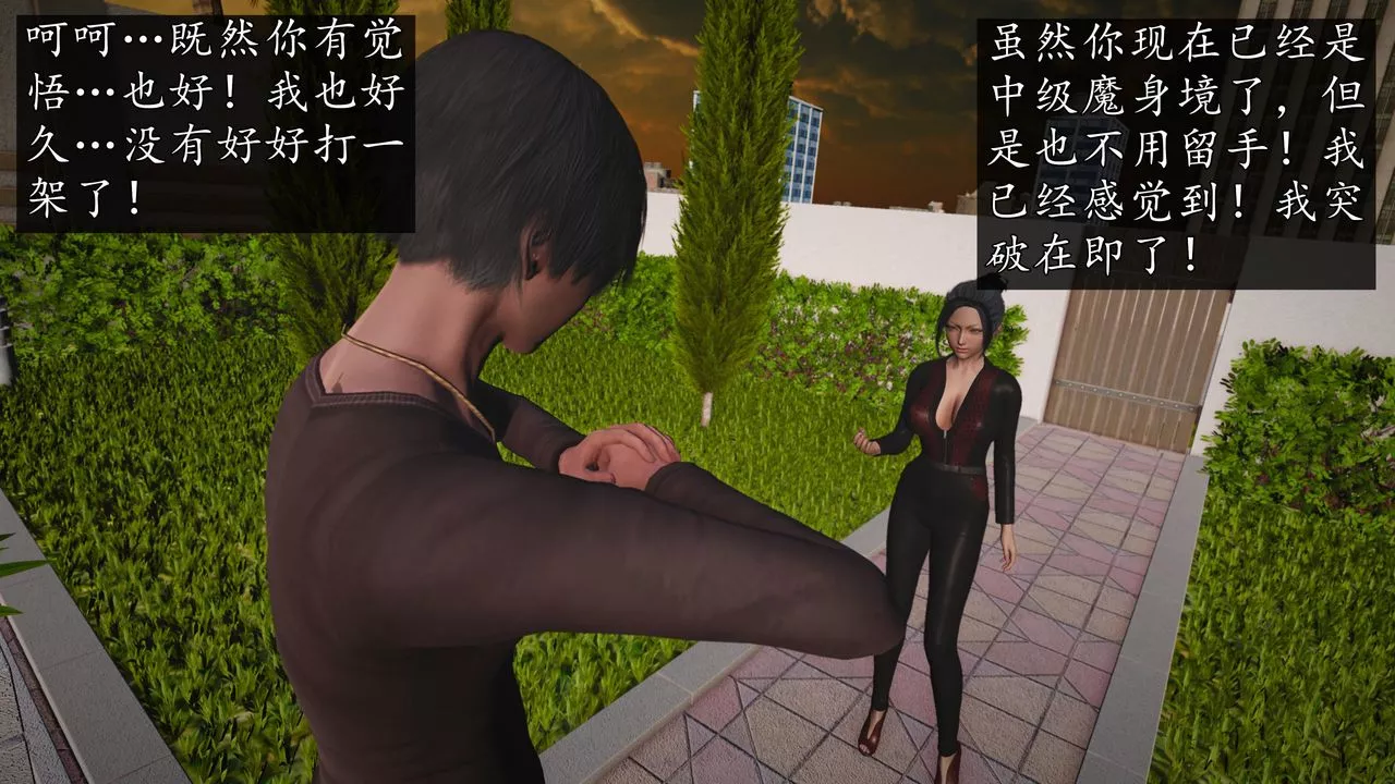 [3D]魔域人間第69話