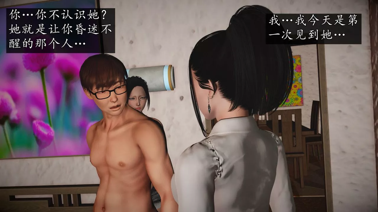[3D]魔域人间-第70话 - 图片 42