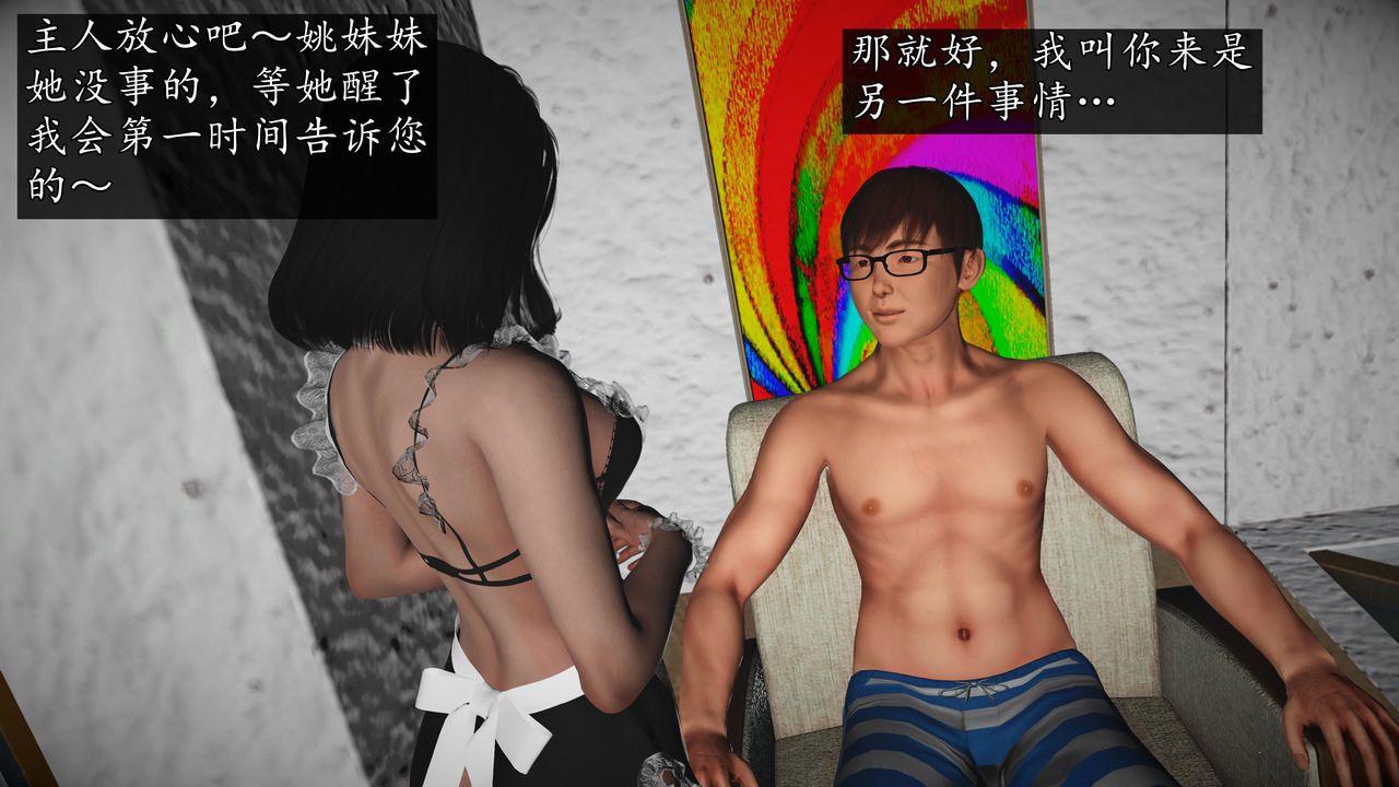 [3D]魔域人间第70话