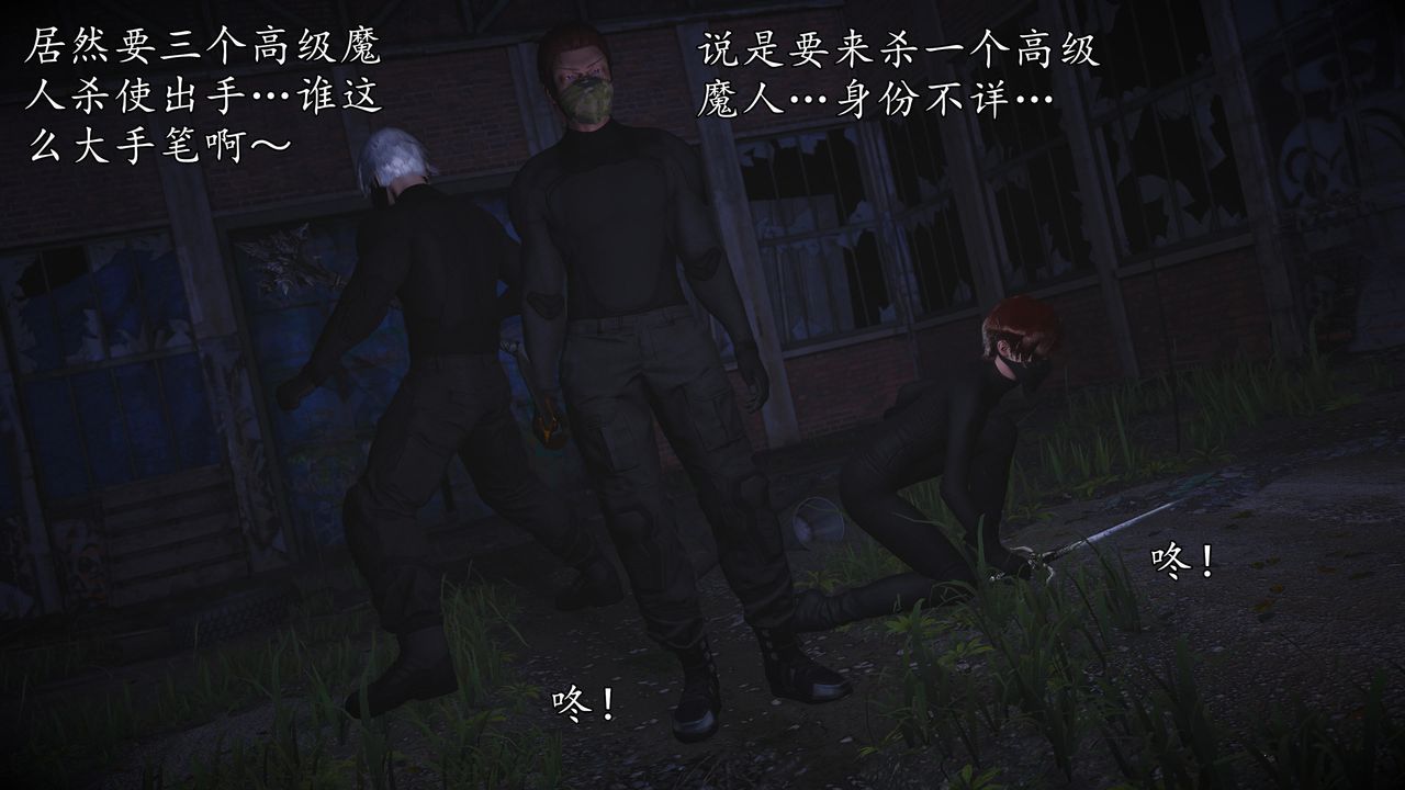 [3D]魔域人间第70话