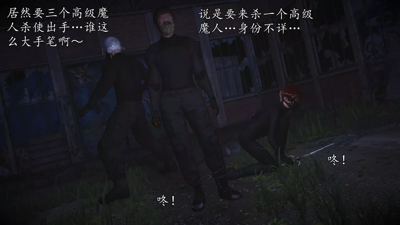 [3D]魔域人间-第70话 - 图片 110