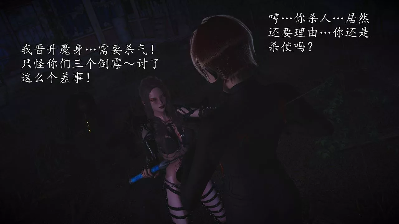 [3D]魔域人间-第71话上 - 图片 6