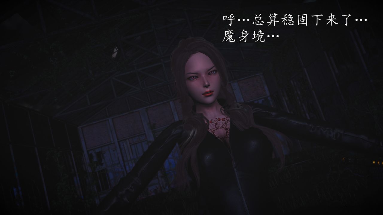 [3D]魔域人间第71话上