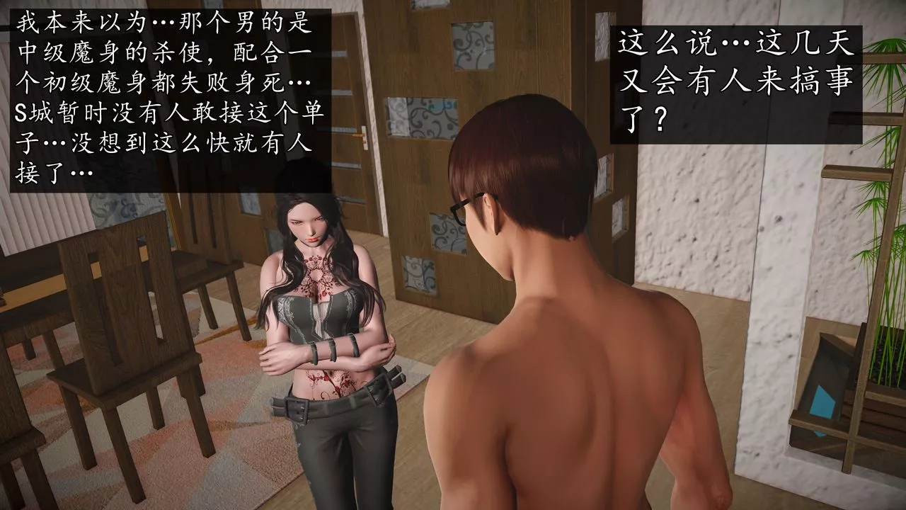 [3D]魔域人间-第71话上 - 图片 75