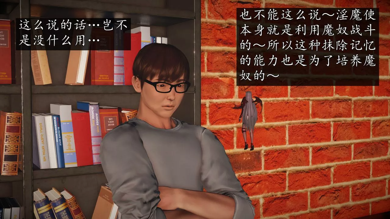 [3D]魔域人間第71話下