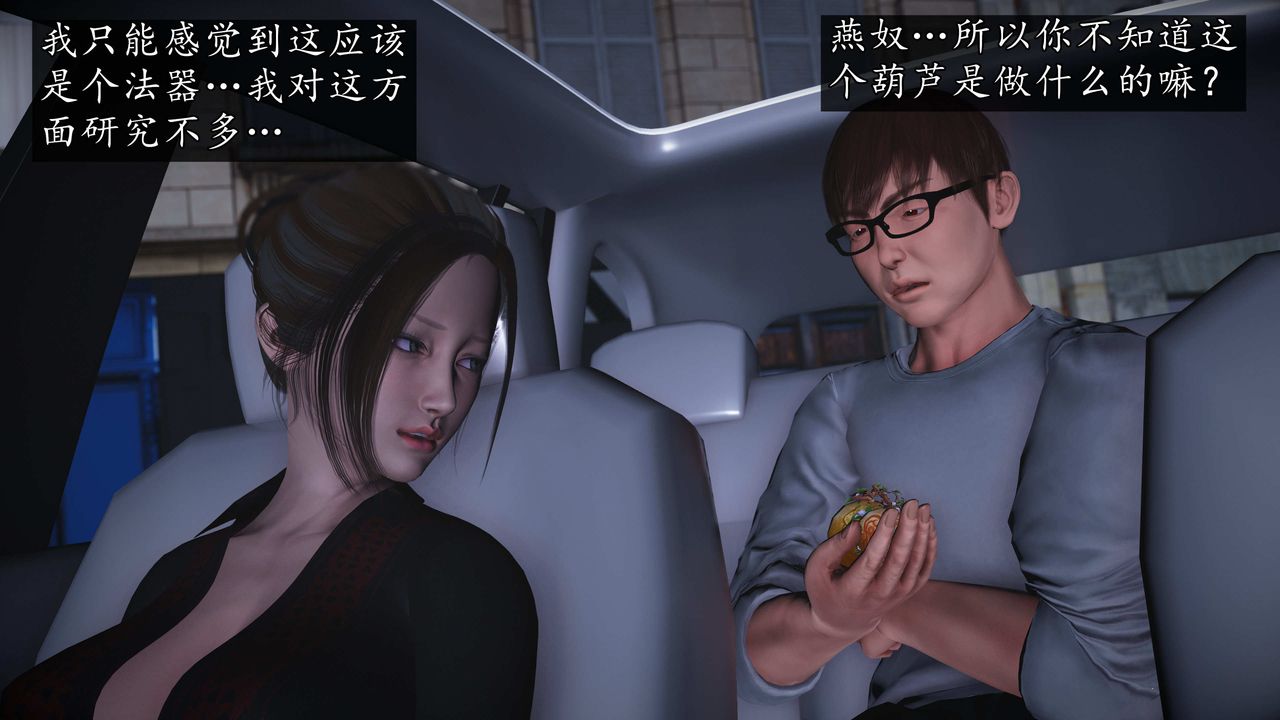 [3D]魔域人间第72话下