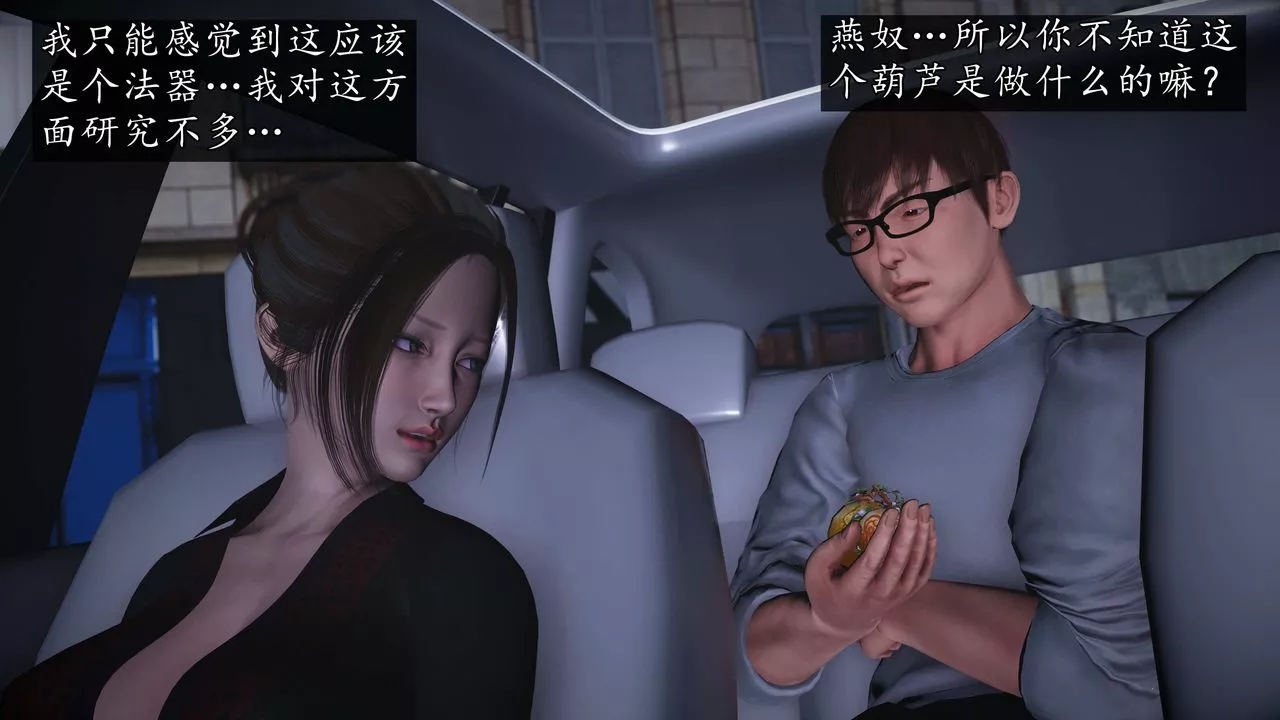 [3D]魔域人间-第72话下 - 图片 36