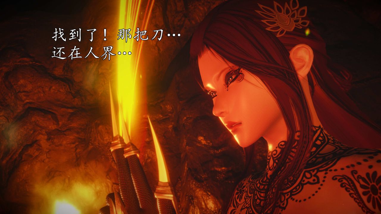 [3D]魔域人间第73话上