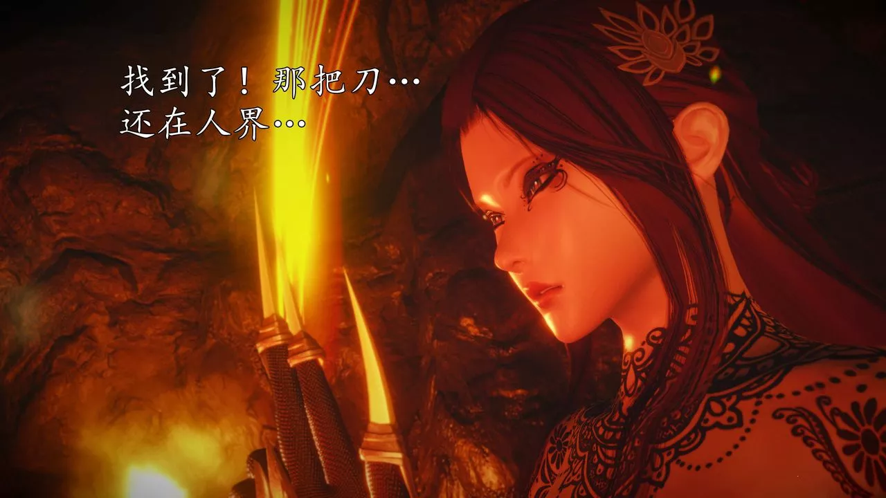 [3D]魔域人間第73話上