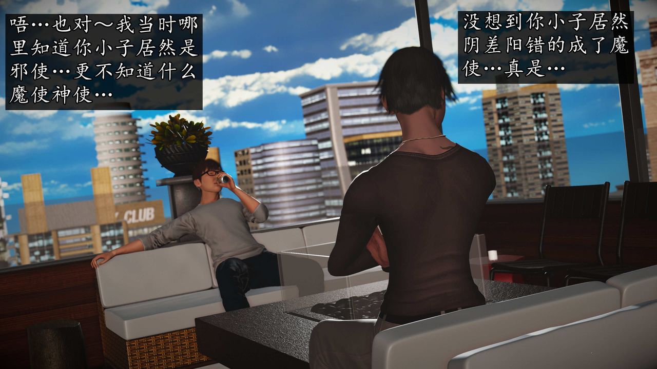 [3D]魔域人间第73话上