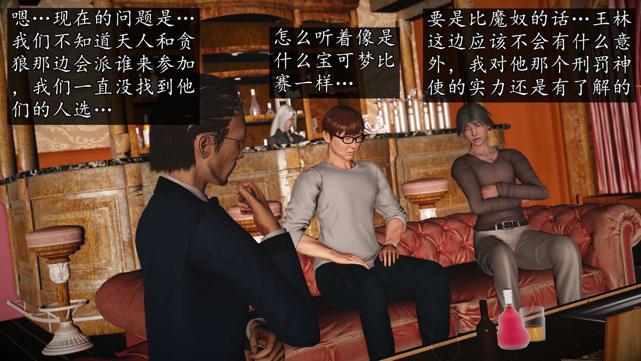 [3D]魔域人间第73话下