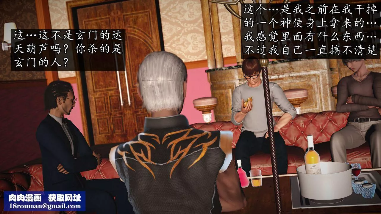 [3D]魔域人间-第73话下 - 图片 69