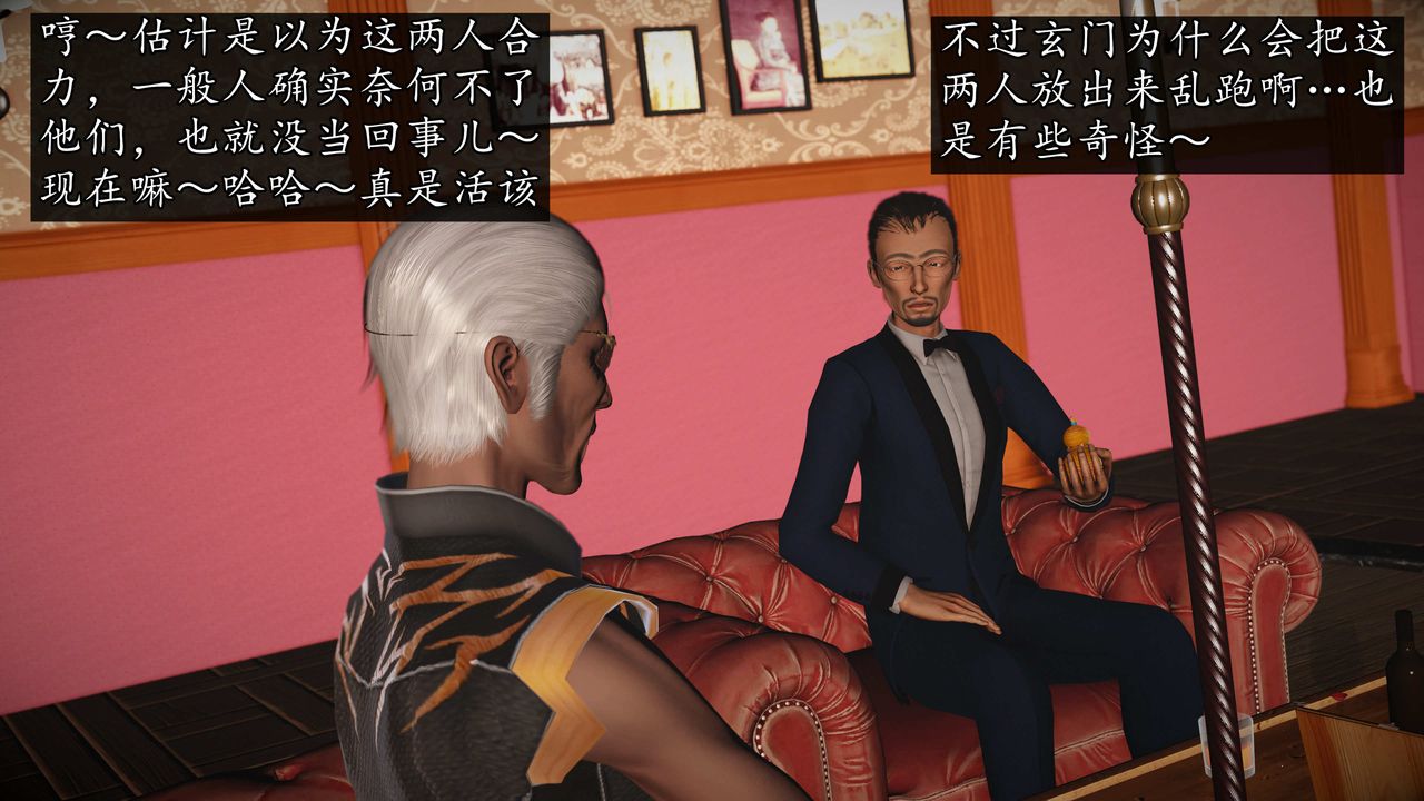 [3D]魔域人间第73话下