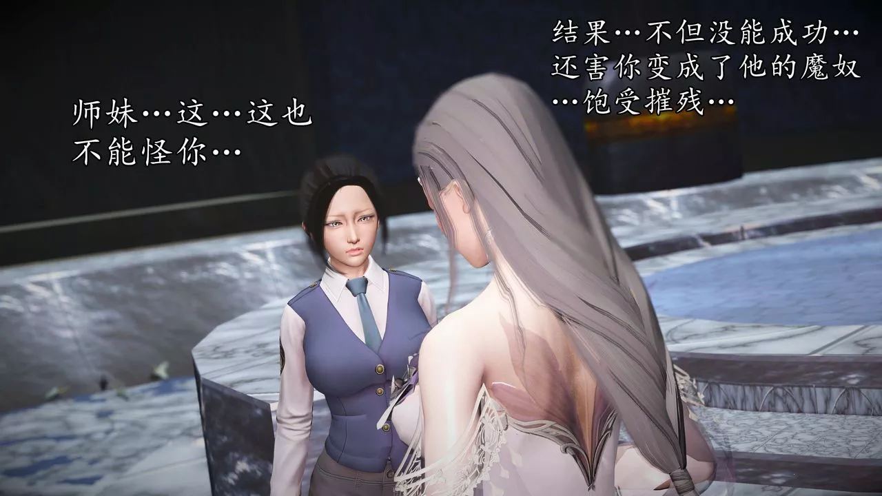 [3D]魔域人间-第73话下 - 图片 106
