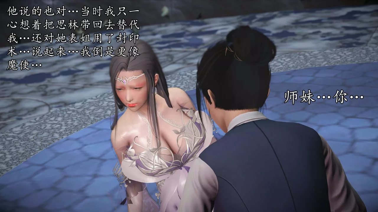 [3D]魔域人间-第73话下 - 图片 105
