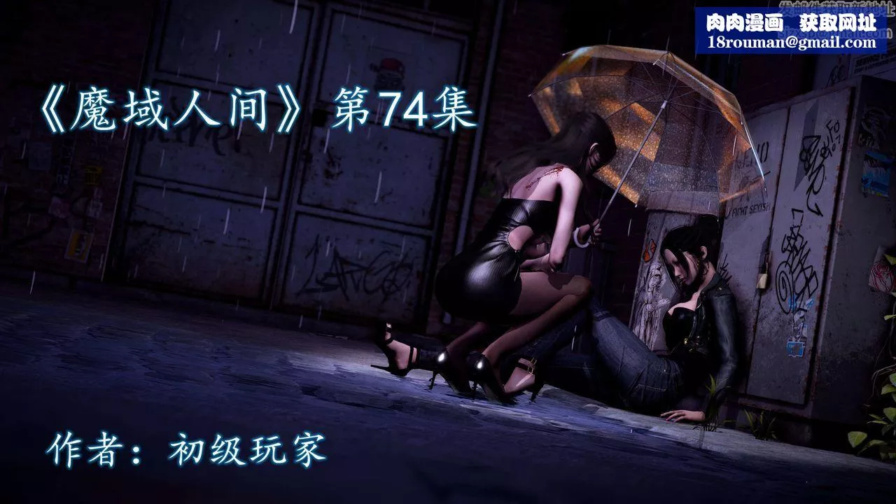 [3D]魔域人间-第74话上 - 图片 1