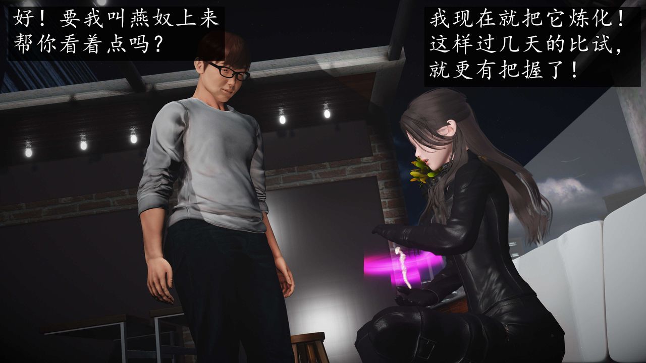 [3D]魔域人間第74話上