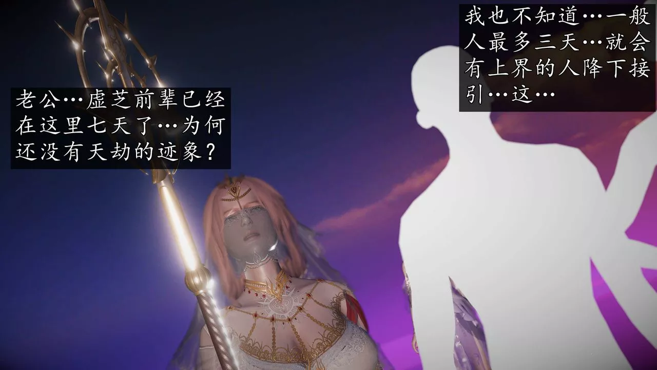 [3D]魔域人间-第74话上 - 图片 61