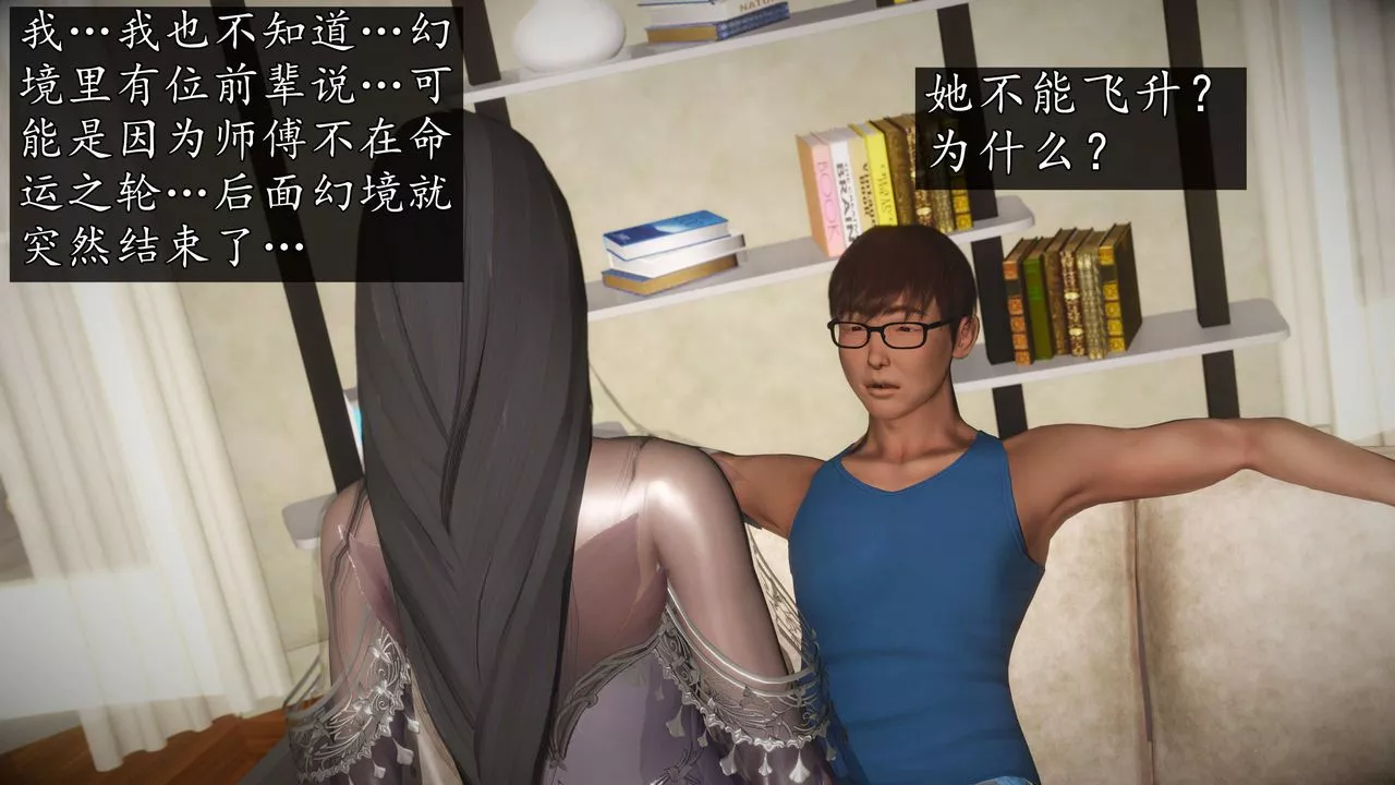 [3D]魔域人間第74話上