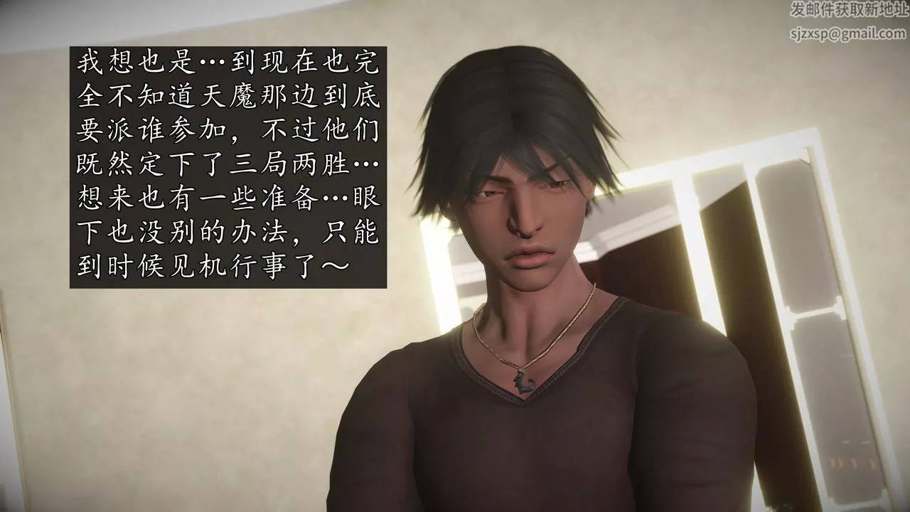[3D]魔域人间-第74话下 - 图片 2