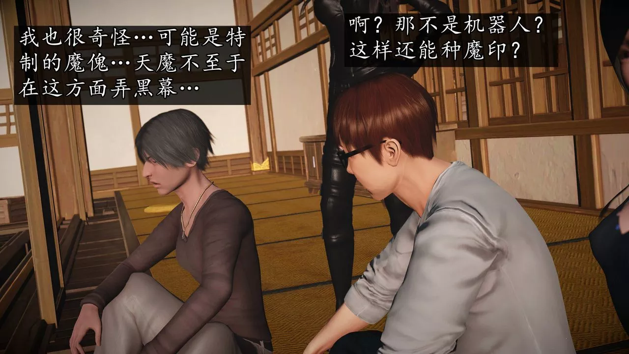 [3D]魔域人间-第74话下 - 图片 51