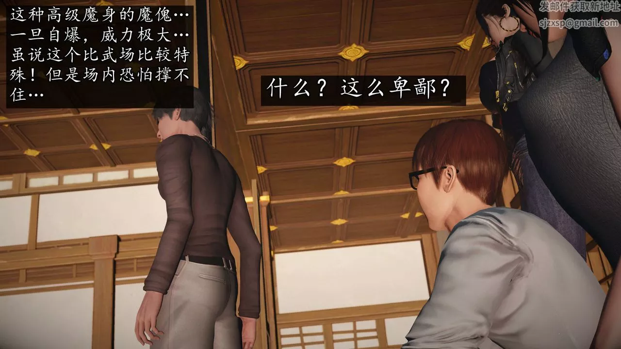 [3D]魔域人间-第74话下 - 图片 65