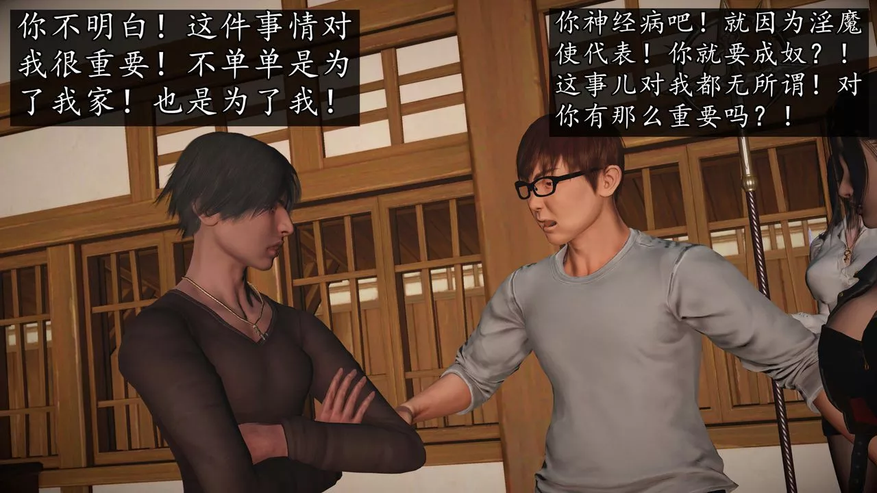 [3D]魔域人间-第74话下 - 图片 87
