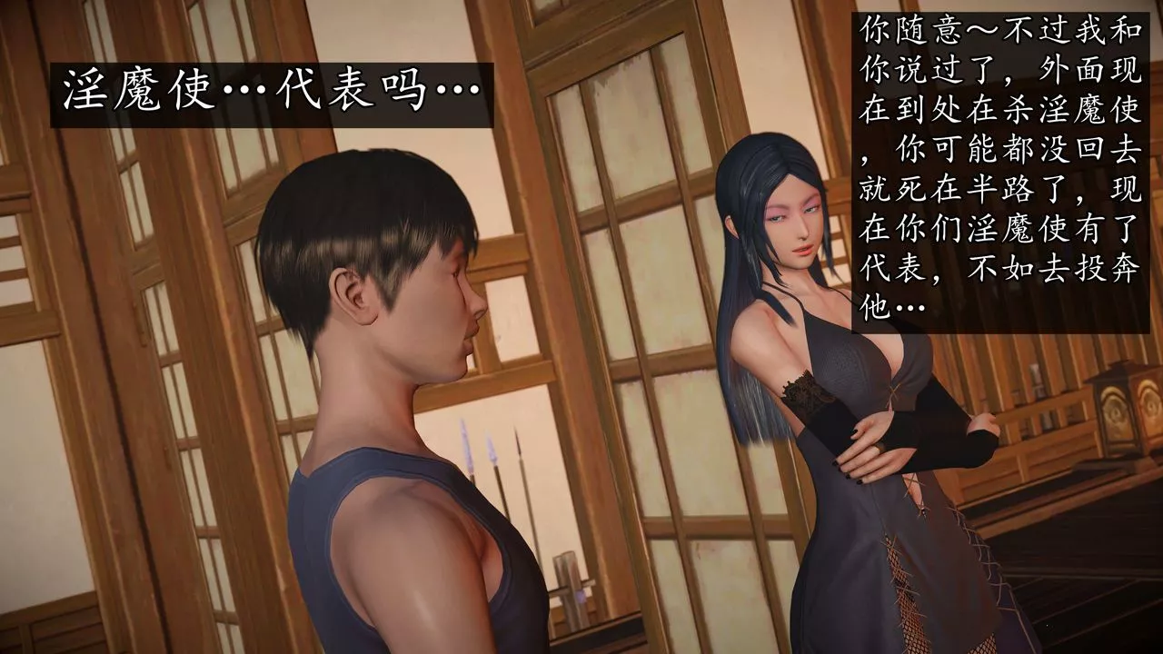 [3D]魔域人间-第74话下 - 图片 126