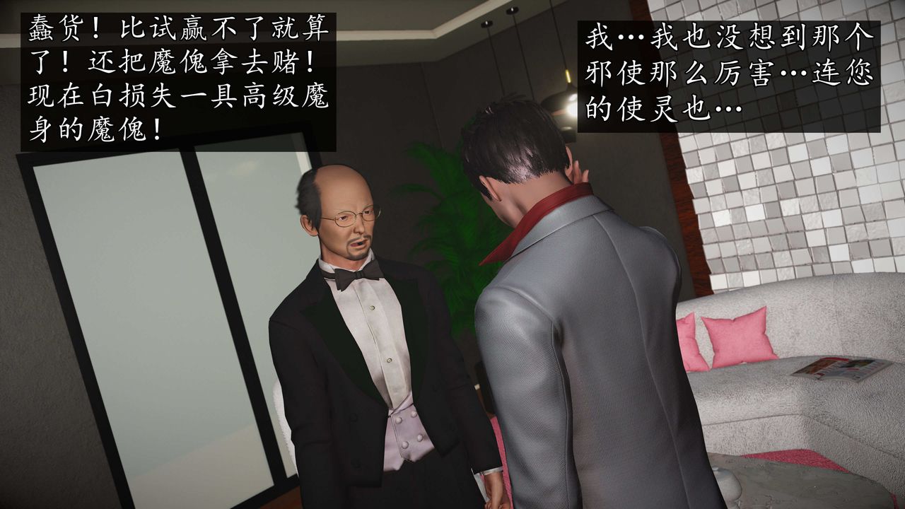 [3D]魔域人间第75话上