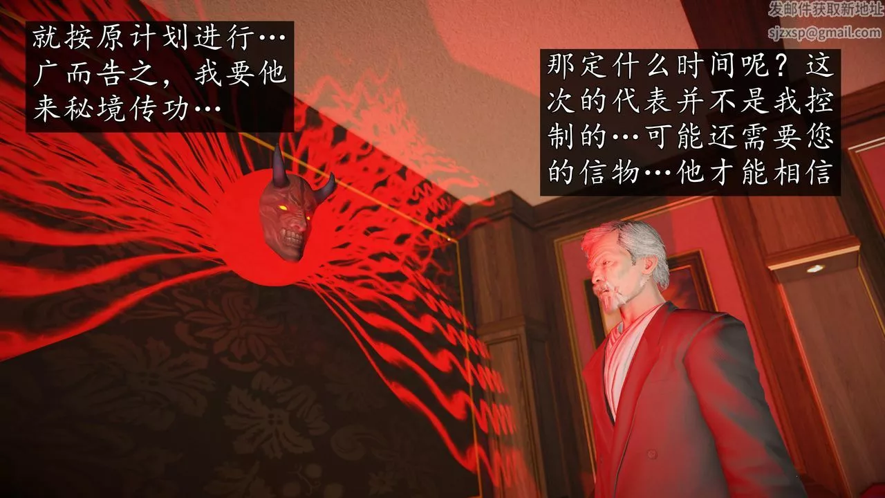 [3D]魔域人间-第75话下 - 图片 35