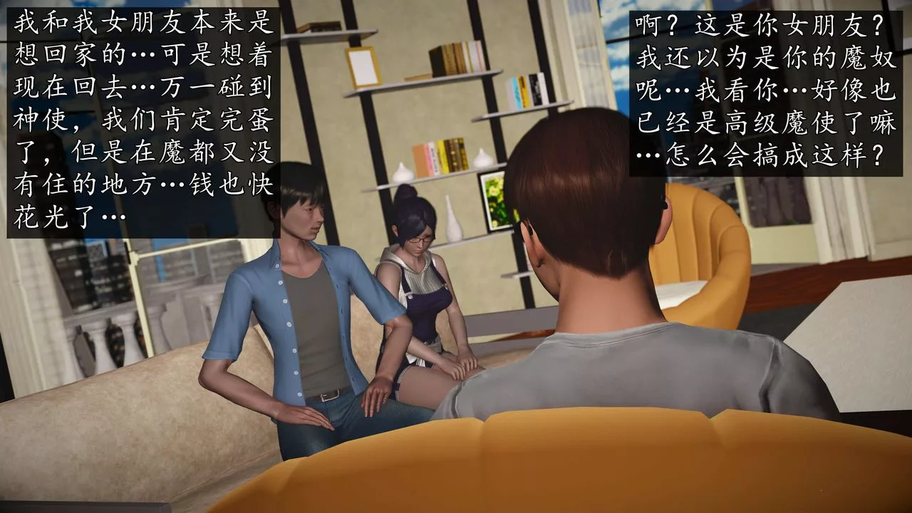 [3D]魔域人间-第75话下 - 图片 76