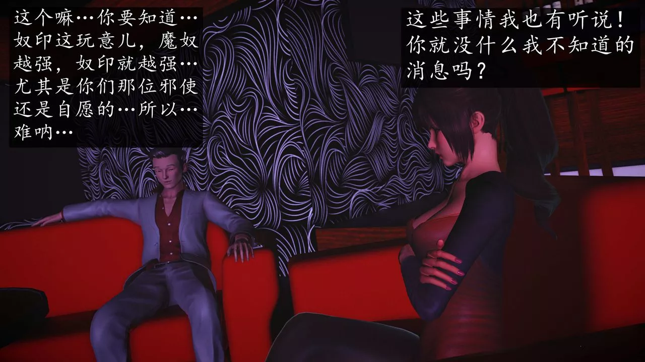 [3D]魔域人間第75話下