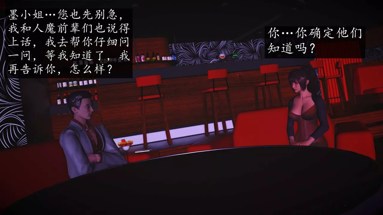 [3D]魔域人間第75話下