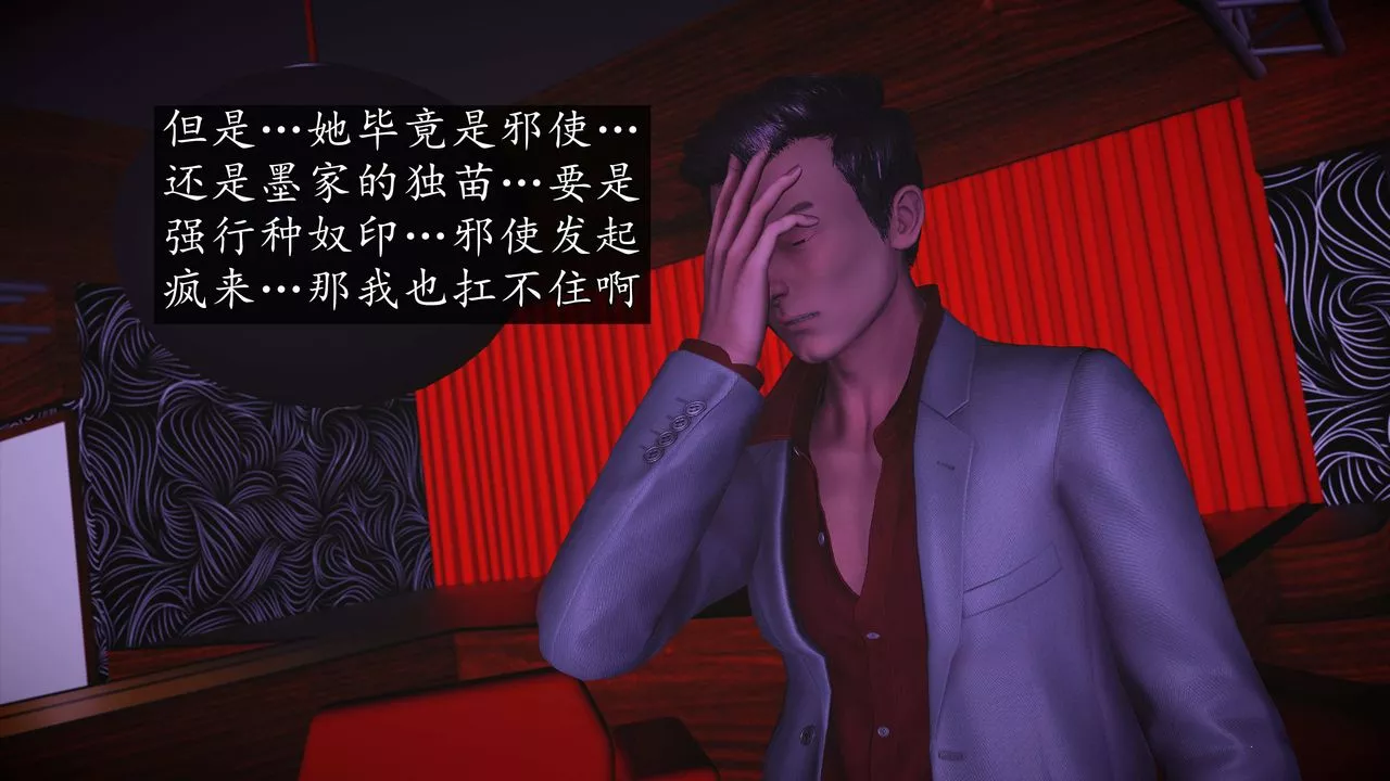 [3D]魔域人間第75話下