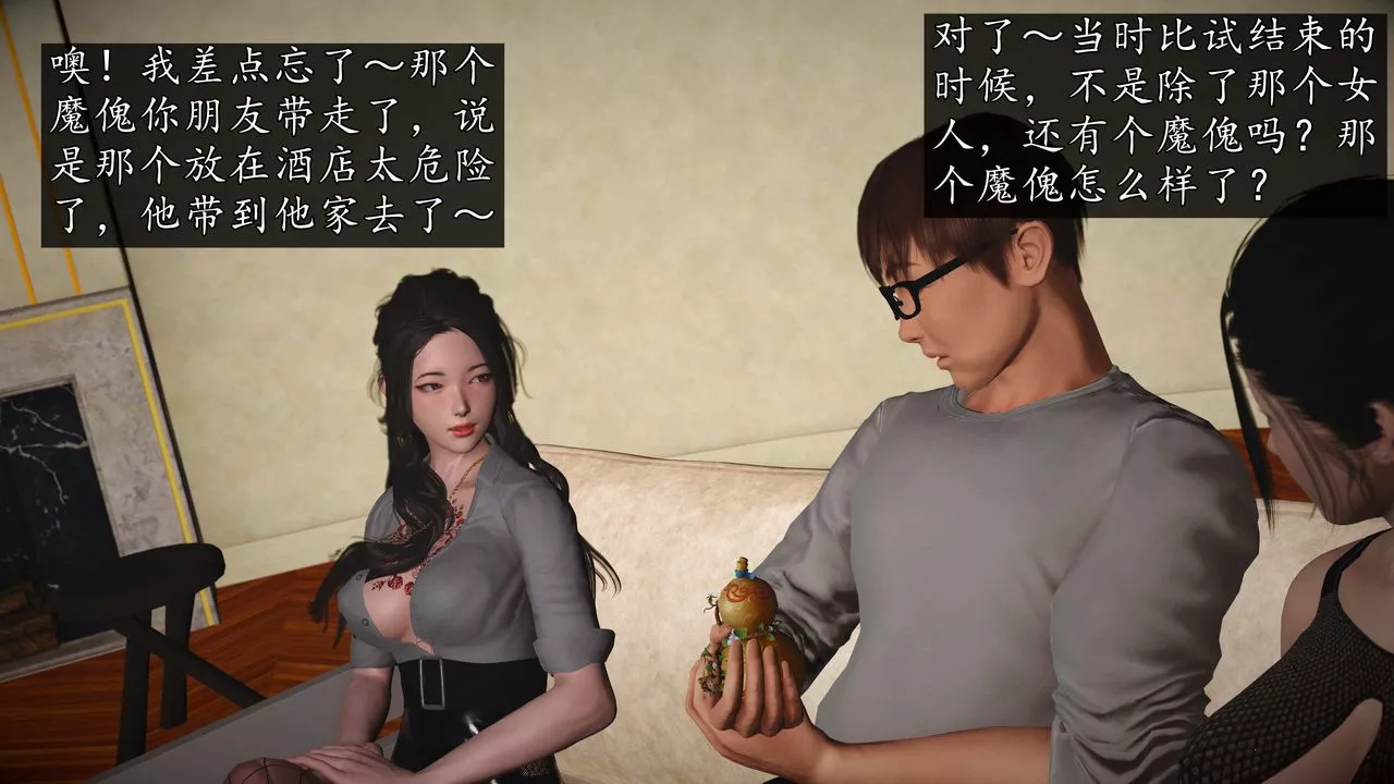 [3D]魔域人间-第75话下 - 图片 137