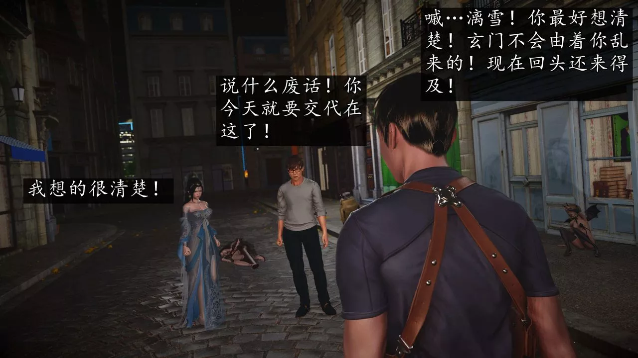 [3D]魔域人间-第76话上 - 图片 70