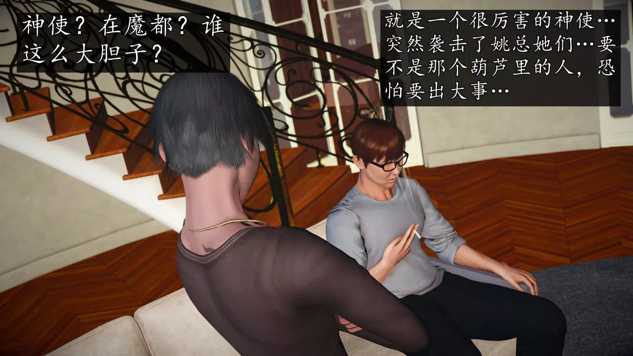 [3D]魔域人间-第76话下 - 图片 45