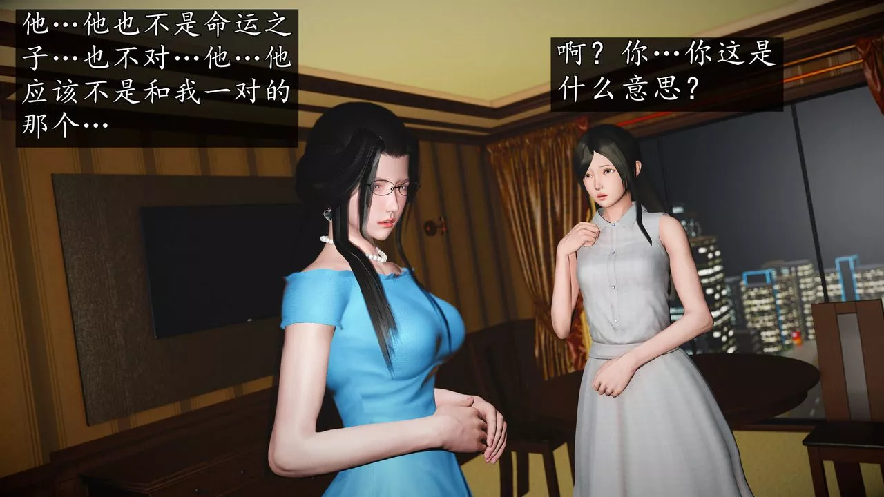 [3D]魔域人间-第76话下 - 图片 90