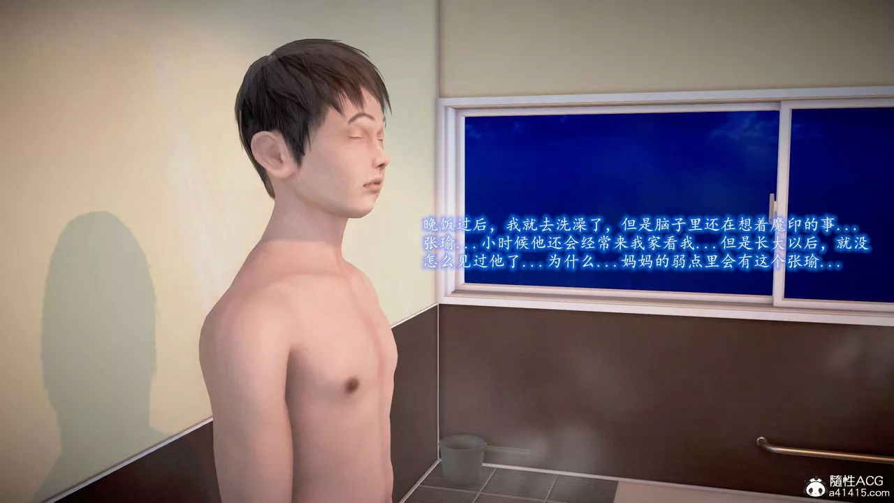 [3D]魔域人间-番外2-禁忌的母爱上 - 图片 79