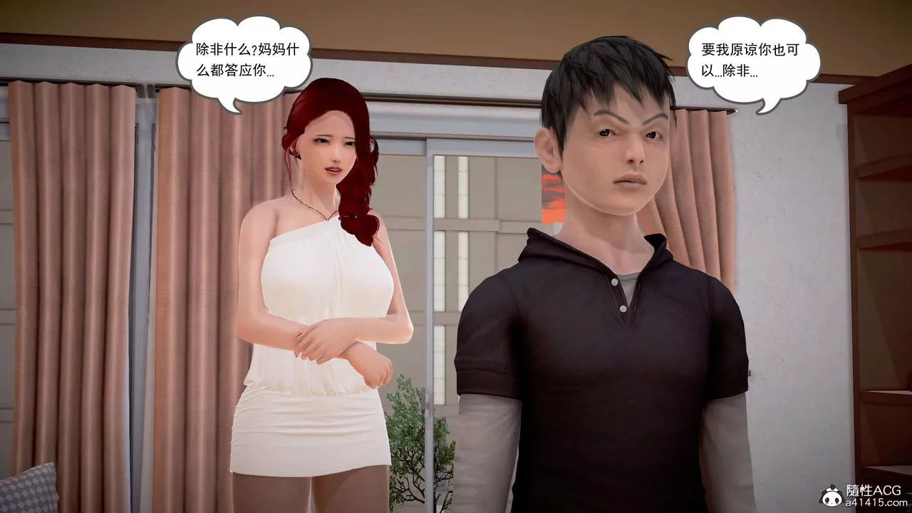[3D]魔域人间-番外2-禁忌的母爱上 - 图片 121