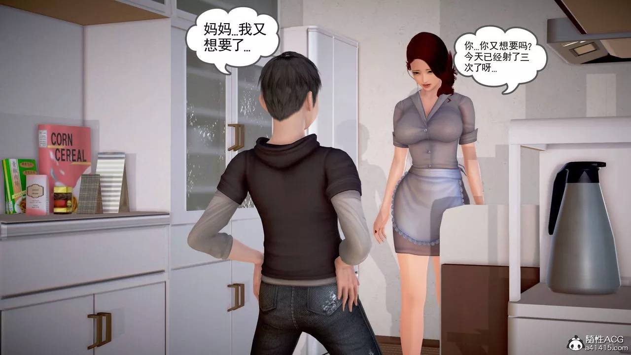 [3D]魔域人間番外2-禁忌的母爱下