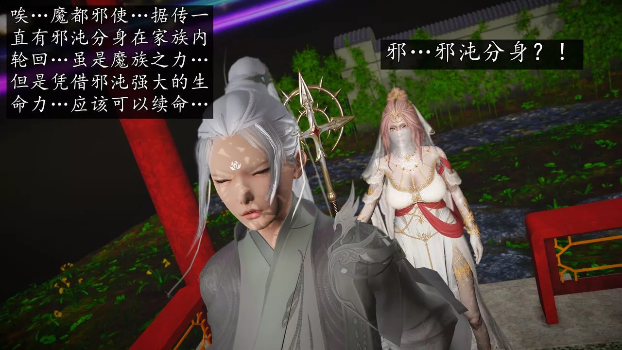 [3D]魔域人间-[3D]魔域人间-小邪使成长史上 - 图片 17