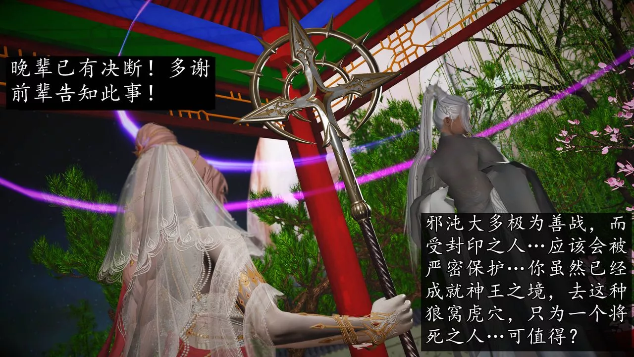 [3D]魔域人间-[3D]魔域人间-小邪使成长史上 - 图片 18